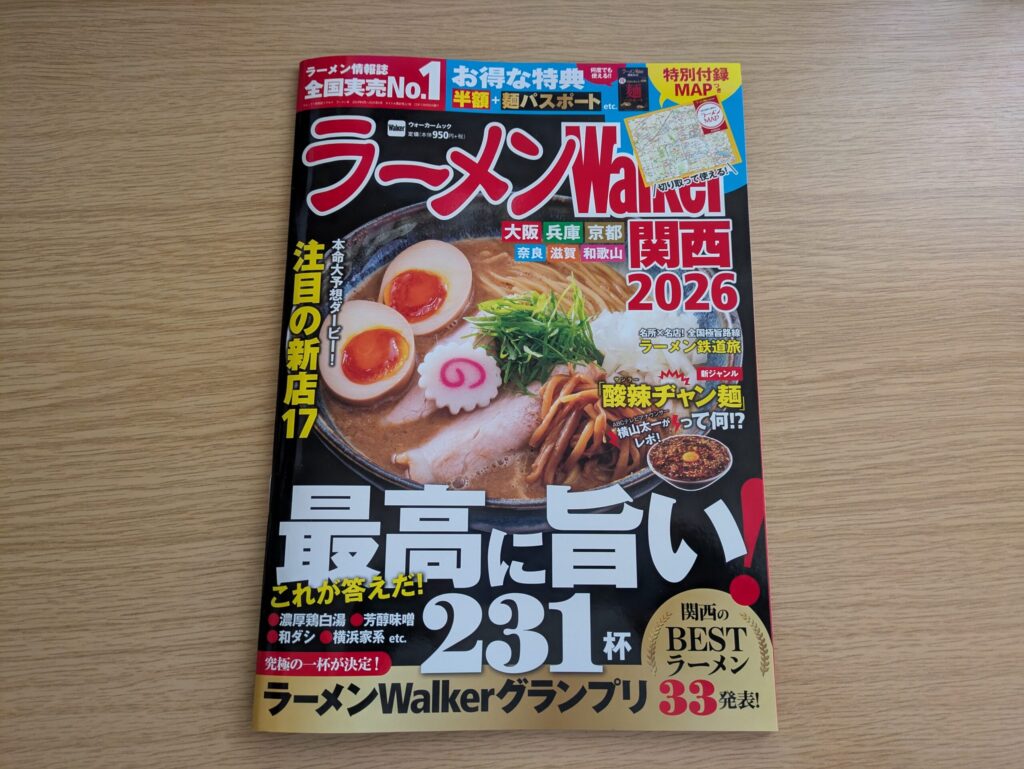 ラーメンウォーカー関西2026表紙画像
